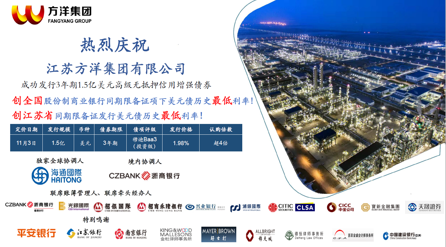 乐鱼注册境外债券发行再创佳绩(图1)